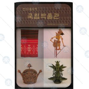 National Museum Guide Book - (Korean)